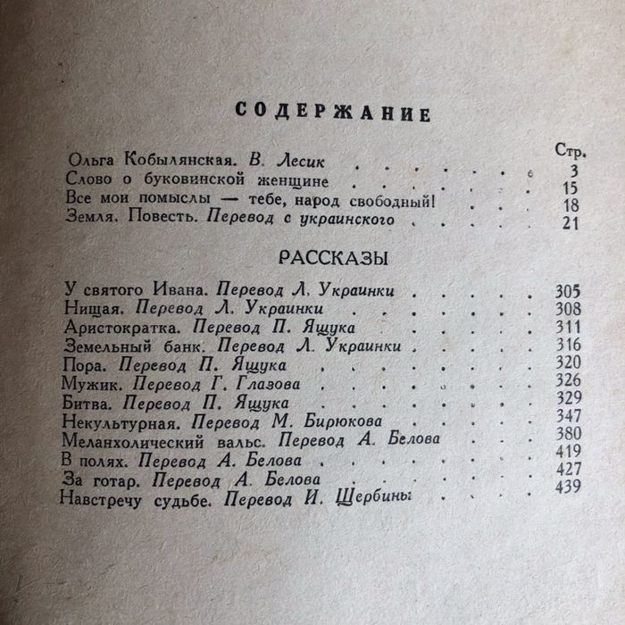 Ольга Кобилянська «Избранное» Львів 1953