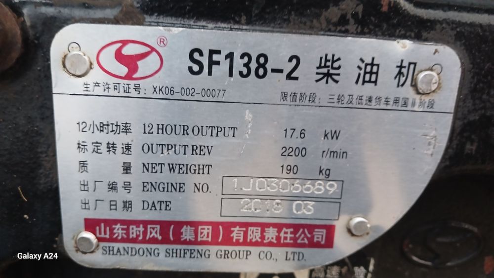 Шифенг 244 Обмін