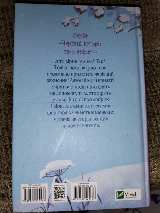Дитяча книга для дітей від 6 років