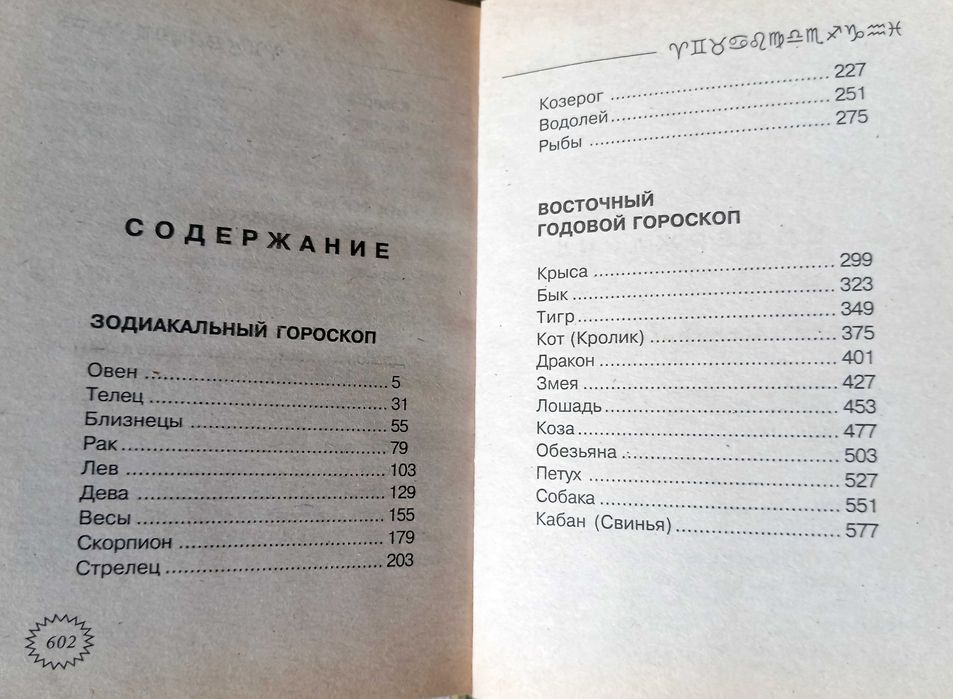 Звезды и Ваша судьба.  Данилова. Гороскопы.