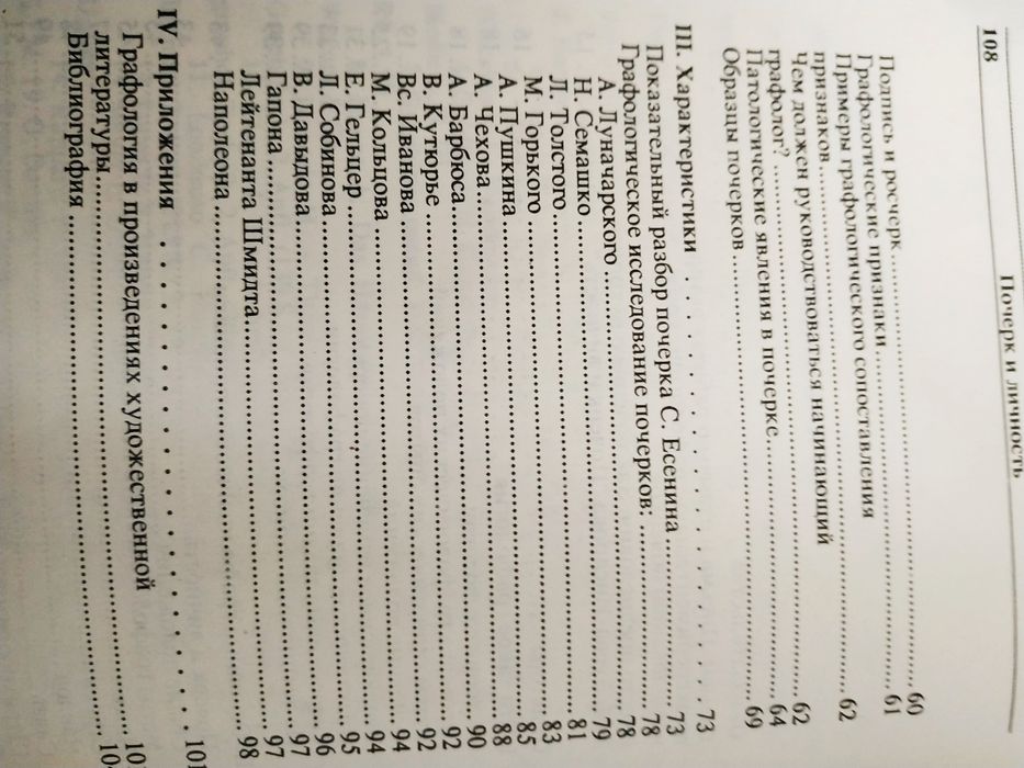 Почерк і особистість графологія