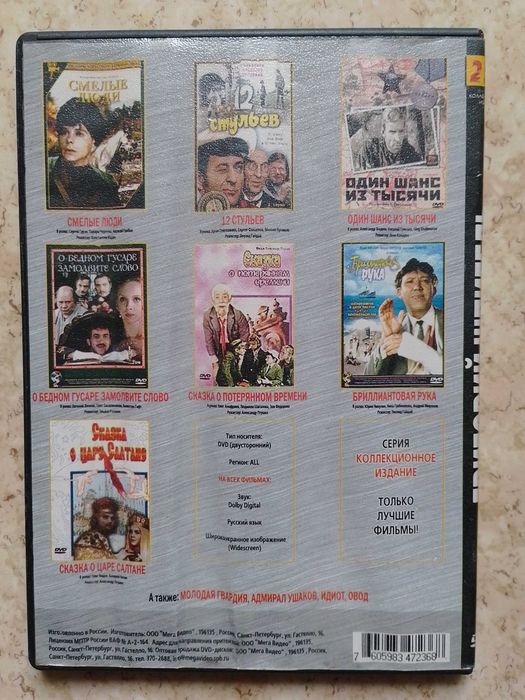 DVD диски с советскими фильмами, зарубежные мелодрамы. Фильмы СССР ДВД
