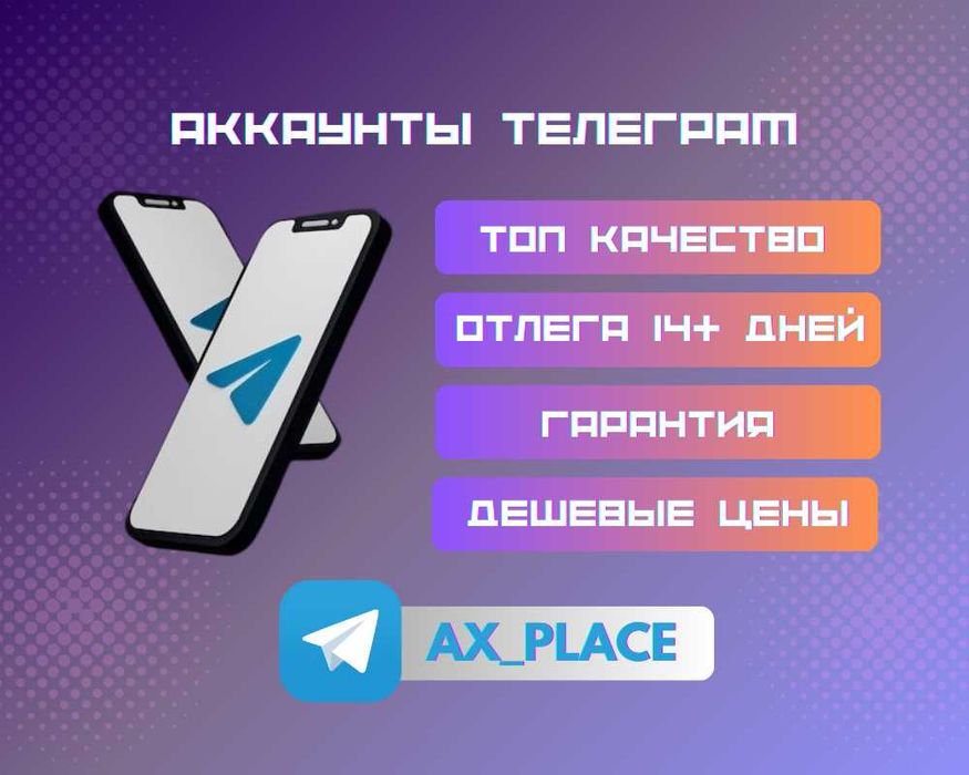 Аккаунты телеграм, звезды телеграм, аки тг, аки телеграм, опт аки