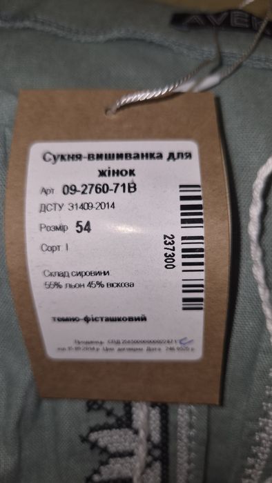Сукня-вишиванка р.54 фісташковий колір