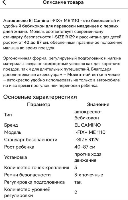Продам дитяце автокрісло El Camino i-FIX ME 1110 Natural Beige Бежевое