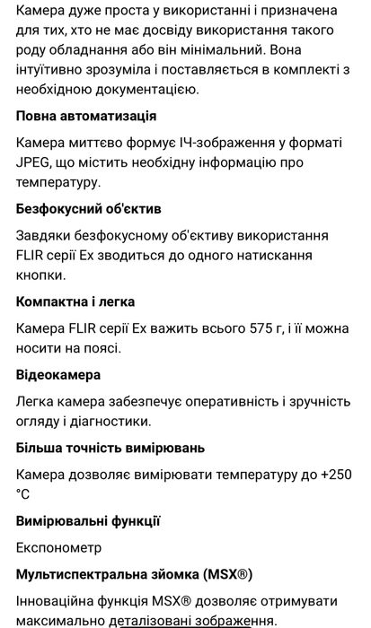FLIR E6 тепловізор професійний