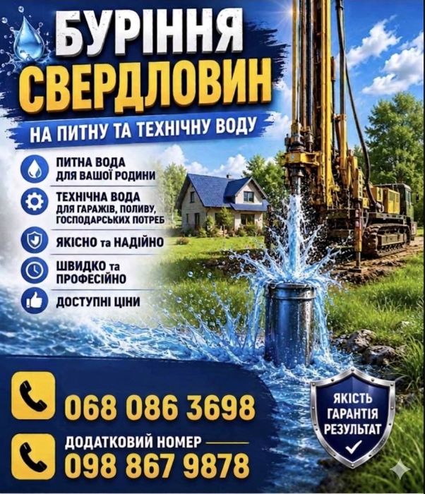 Буріння свердловин житомир