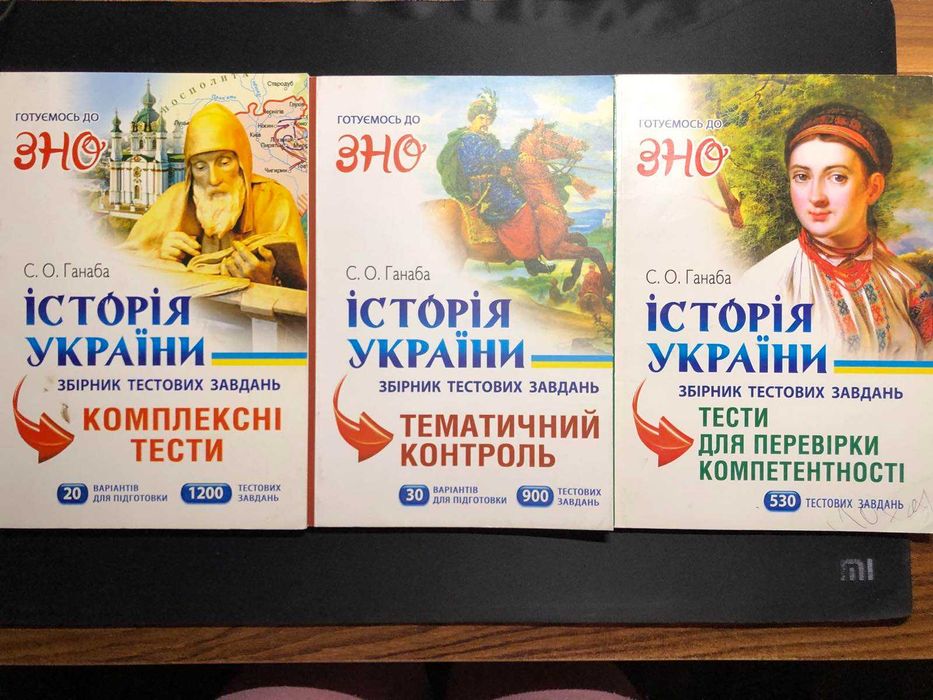 Тести для підготовки до ЗНО/НМТ з історії України, комплект