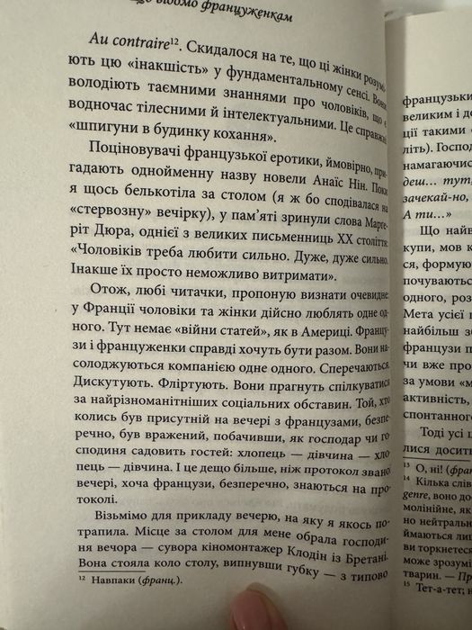 Дебра Олівʼє, Що відомо француженкам про кохання, секс та інші приємні