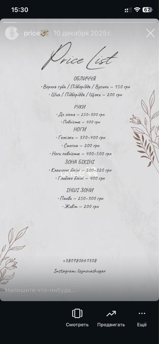 шугаринг, місто Суми, центр, бюджетно