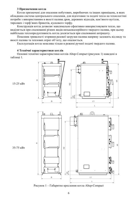 ‼️Котел ALTEP Compact 15 кВт, 6мм,доставка 0 грн твердопаливний АЛЬТЕП