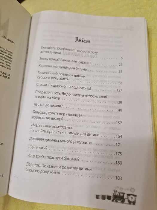 Мені 6 років, книжка в хорошому стані
