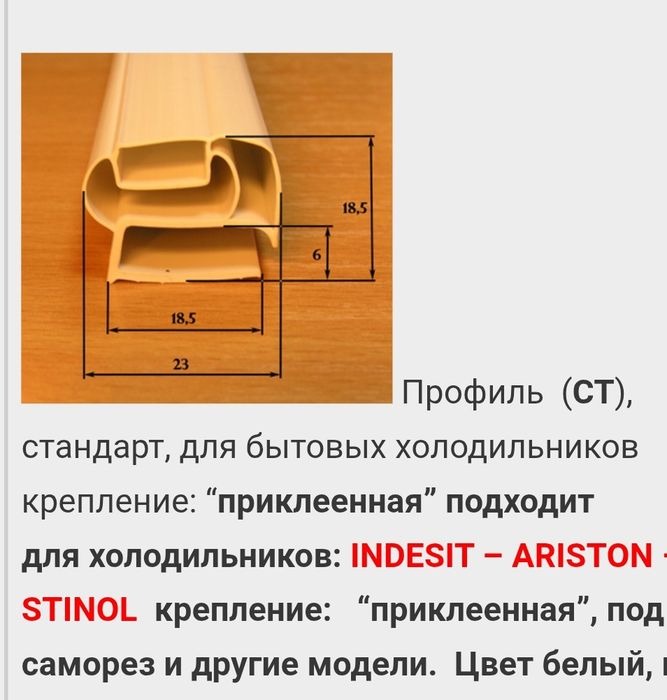 Резина на холодильник