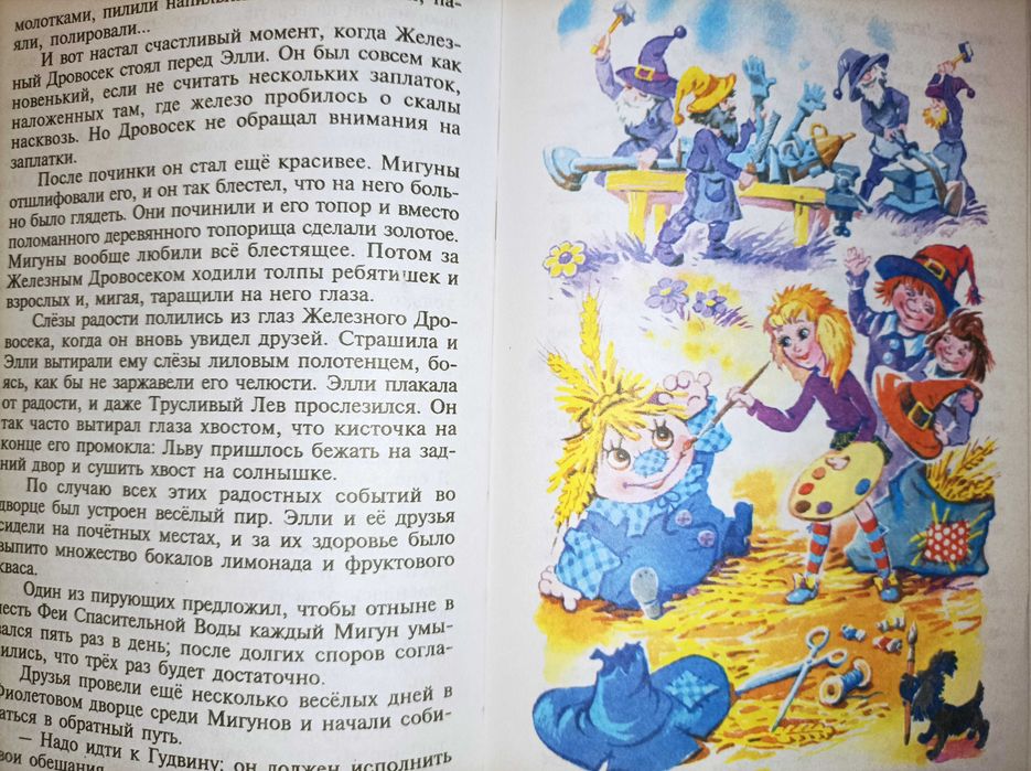 Волшебник изумрудного города. сказочная повесть Волков А.