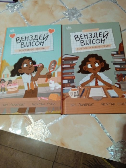 Венздей Вілсон 2 частини