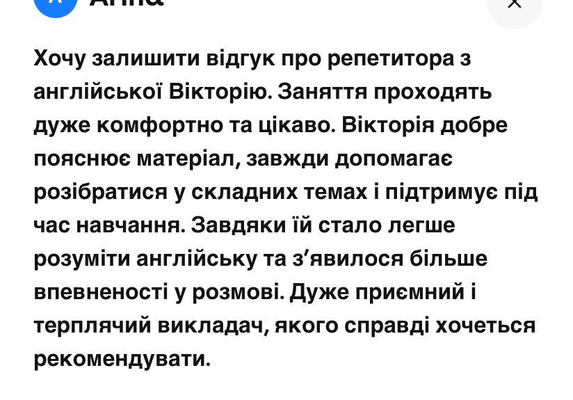 Репетитор англійської мови онлайн