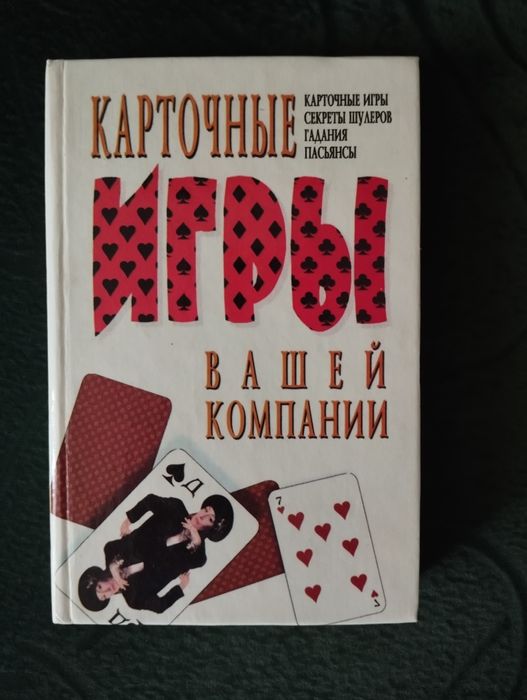 Карточные игры вашей компании