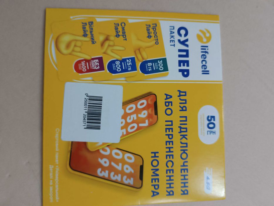 Стартовий пакет Супер Лайф life гарний номер 0Х30307117 та інші