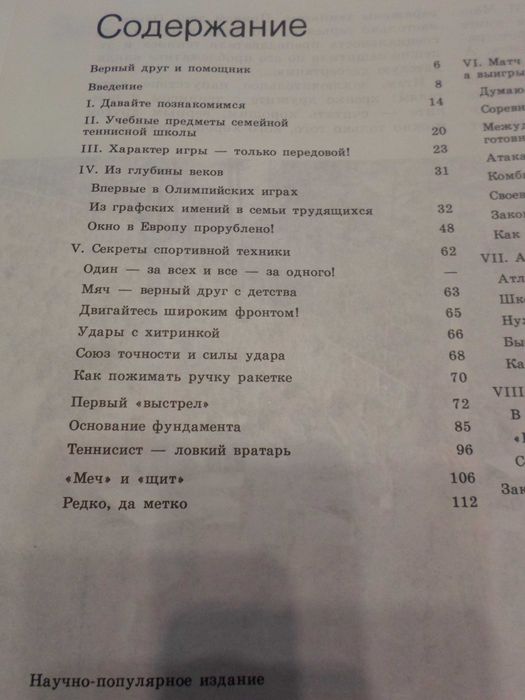 С.П. Белиц-Гейман "Теннис для родителей и детей"