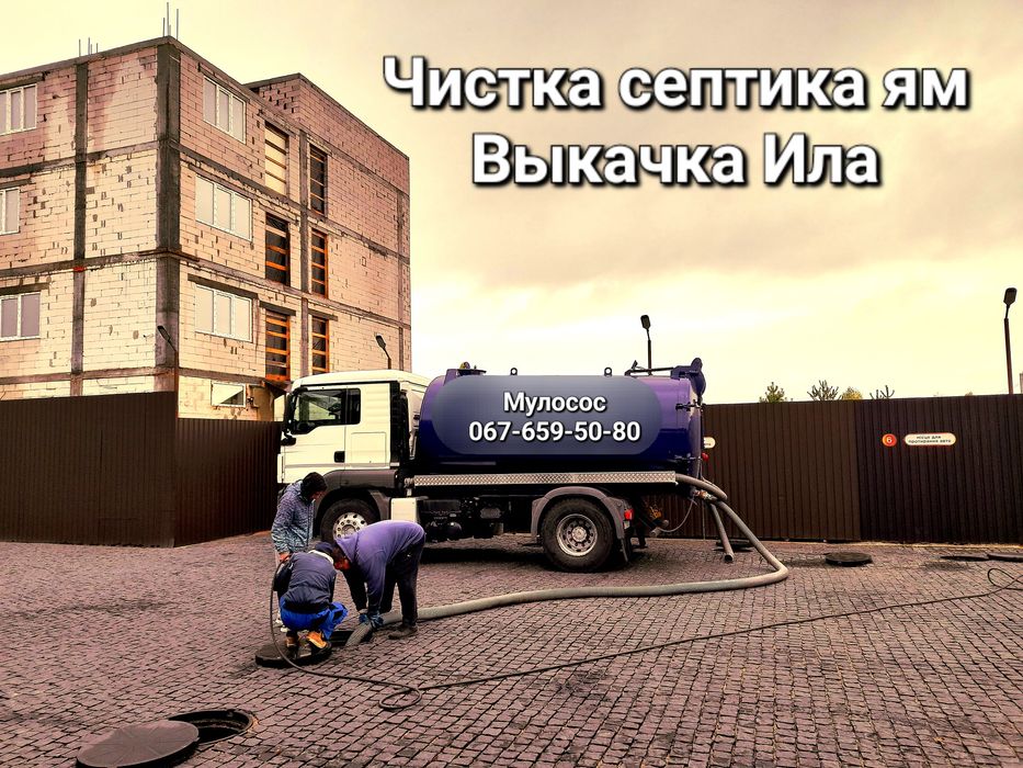Чистка ям Илосос Выкачка ям Ручная чистка выгребных ям