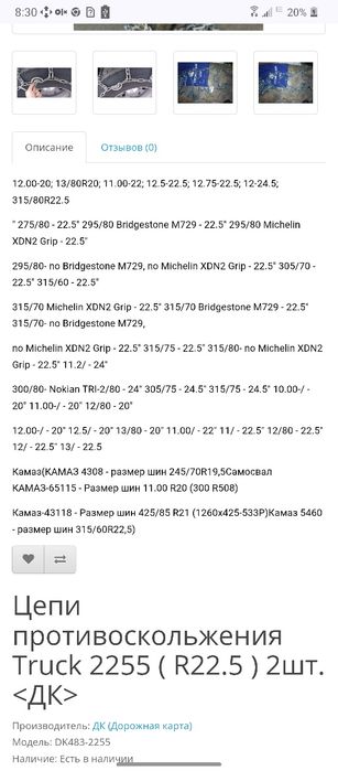 Ланцюги на колеса уаз . газ 66  зіл 131 джипи фура