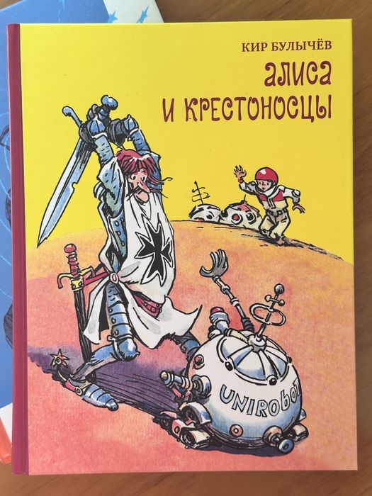 Кир Булычёв — издательство Дом Мещерякова, 2014–2017