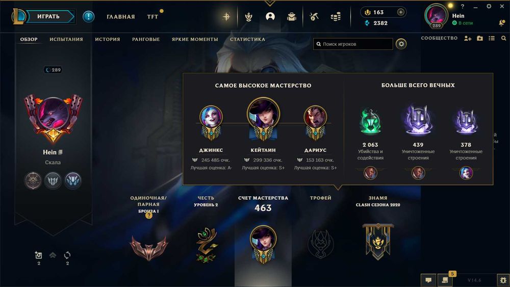 Аккаунт League of Legends