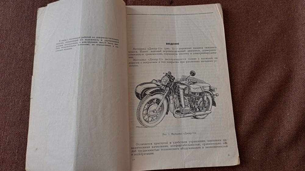 Книга мотоцикл Днепр 11