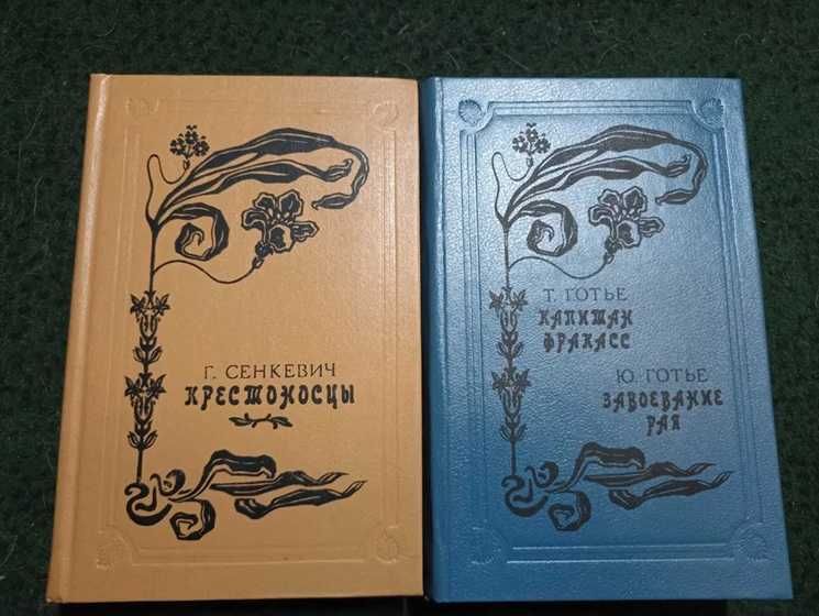 Г. Сенкевич. Крестоносцы