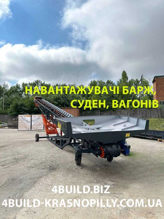 Транспортер стрічковий, конвеєр, навантажувач,розвантажувач,стрічковий