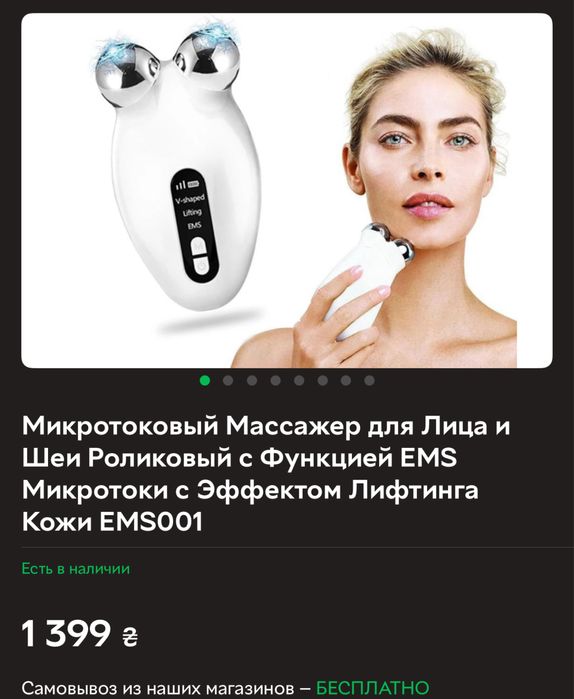 мікрострумовий масажер для обличчя