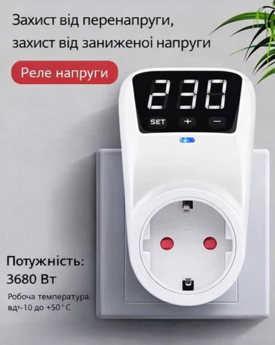 Відсікач напруги(реле) 16АЗахистить вашу техніку