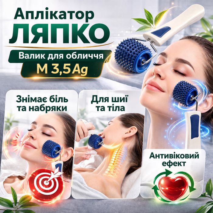 Аппликатор Ляпко валик лицевой, универсальный, большой Оригинал