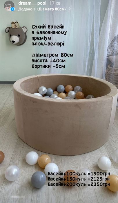 Басейн з кульками та без . Бассейн с шариками. Діаметр 80см. Наложка