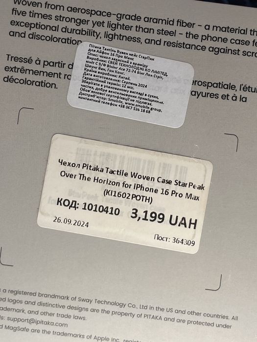 Чохол pitaka 16 pro max