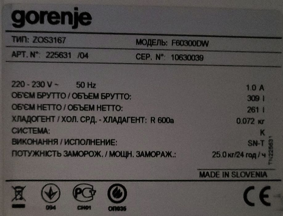 Морозильная камера Gorenje F 60300 DW