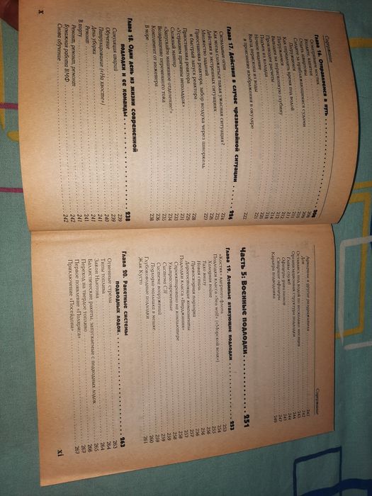 Книга Подводные лодки Майкл ДиМеркурио