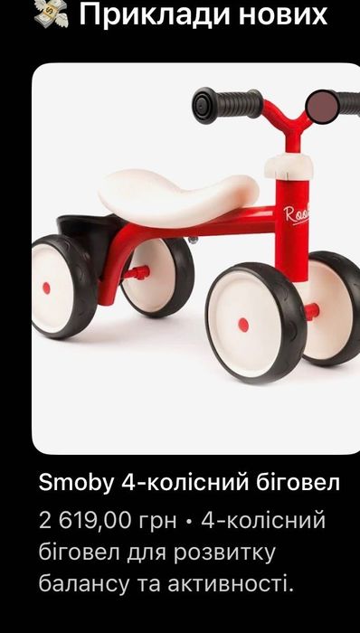 Дитячий біговел(баланс-байк)