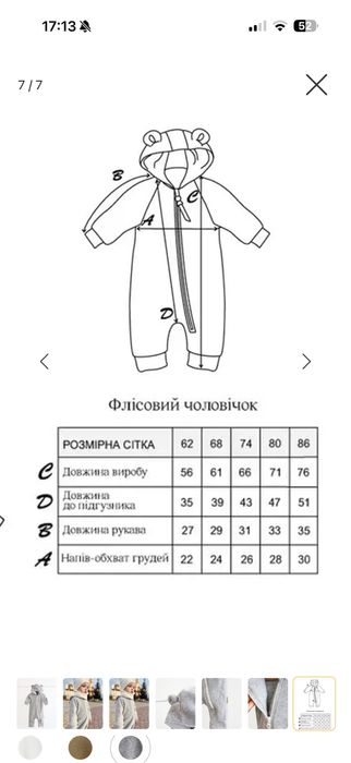 Флісовий чоловічок