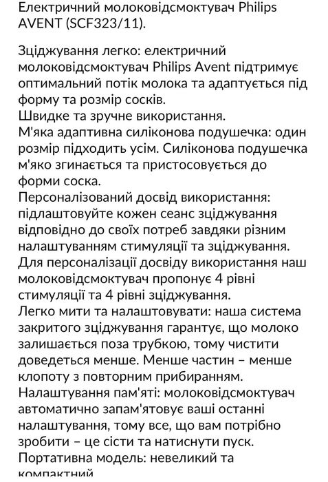 Молоковідсмоктувач Philips Avent