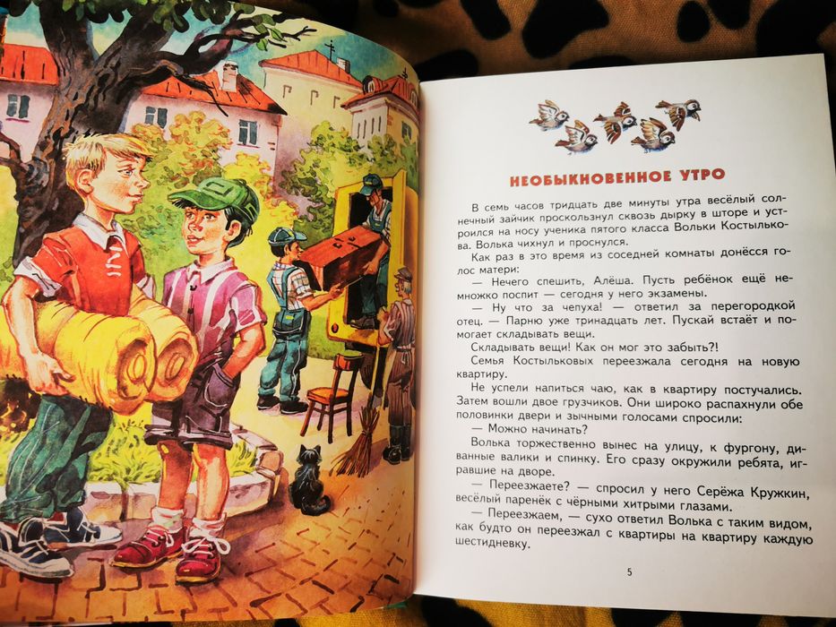 Книга Старик Хоттабыч