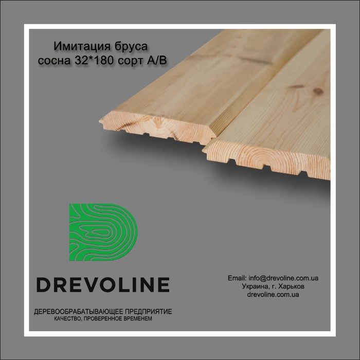 Фальш-брус, імітація бруса, вагонка, вітрова дошка, парканна дошка