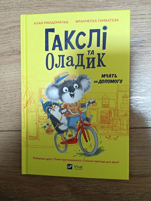Книги дитячі Бодьо Брумм Слідча Неллі Плямка