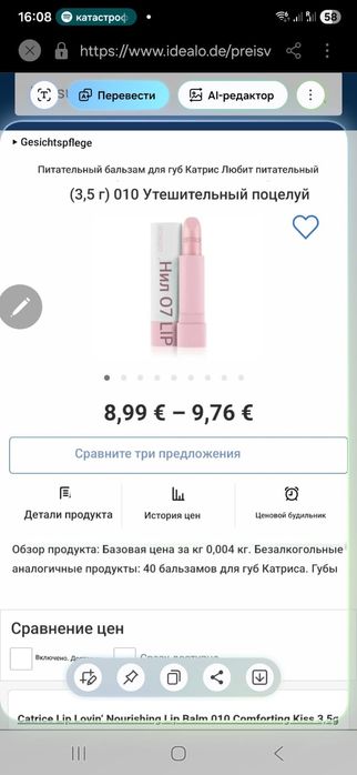Помада бальзам, тети, румянв. Новое