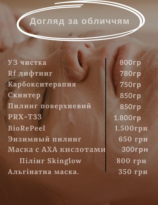 Массаж Дарница, косметолог