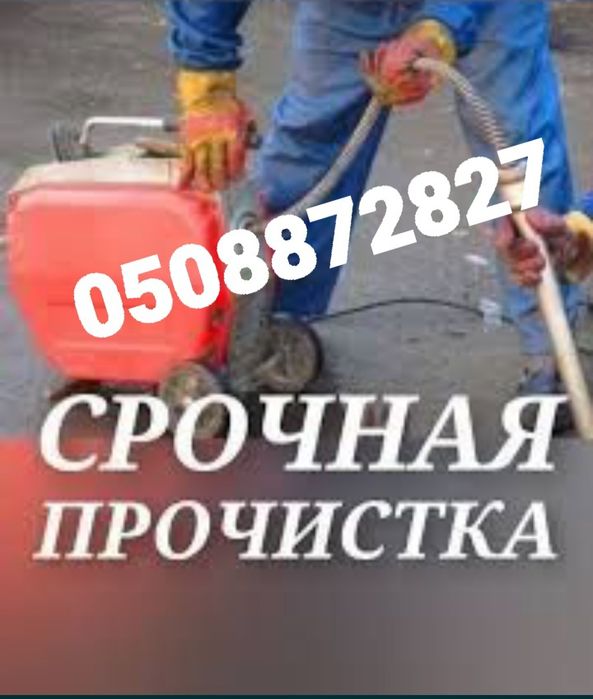 Прочистка каналізації і Сантехнік недорого.
