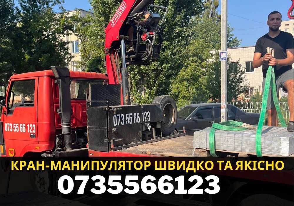 24/7 Оренда крана-маніпулятора, послуги крана маніпулятора, авто послуги, послуги перевезення, спецтехніка, маніпулятор
