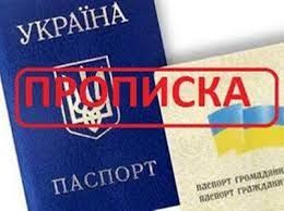 Прописка (реєстрація,зняття) у м.Миколаєві  в Інгульс. та Центр. р-нах