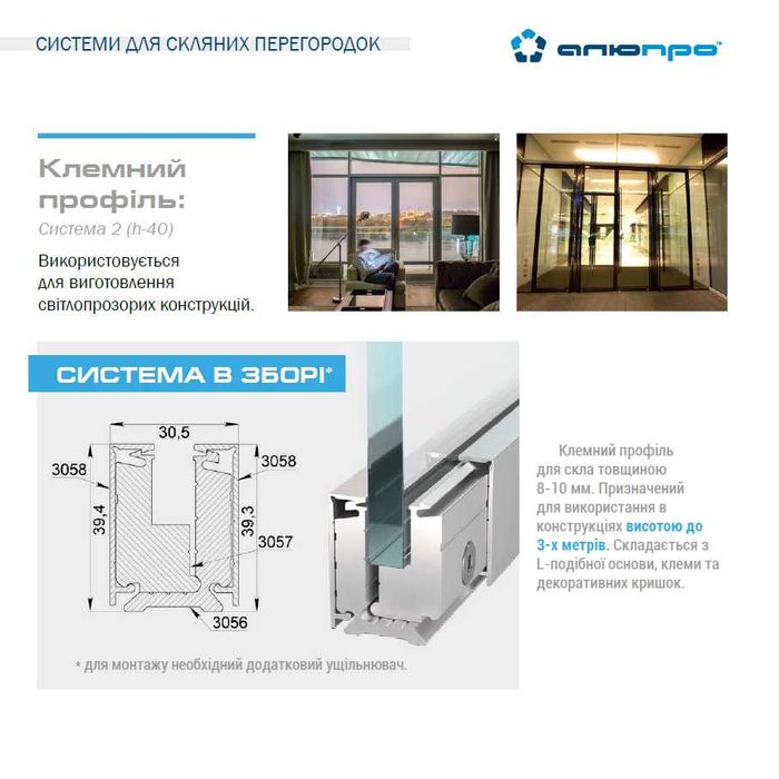 Алюминиевые системы для стеклянных перегородок Профили стекла Н-40 Н50