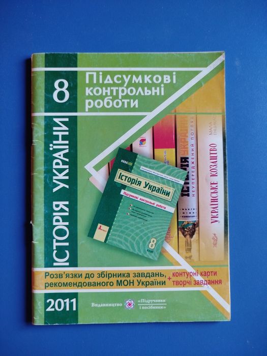 Підсумкові Контрольні роботи з Математики та Історії України